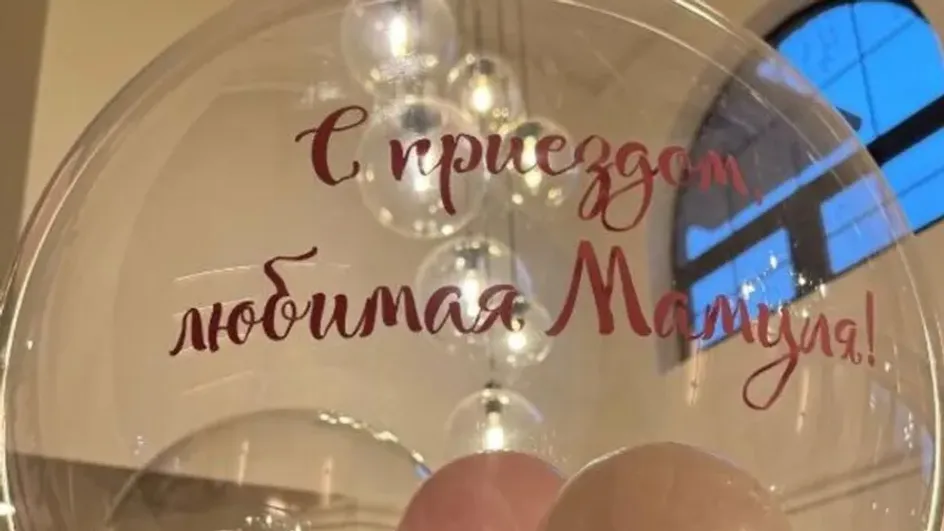 Дочь Муцениеце устроила ей сюрприз после родов Дочь Муцениеце устроила ей сюрприз после родов